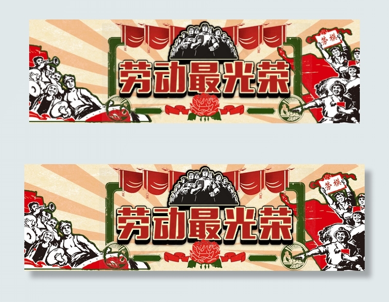 2018复古劳动节红色促销海报