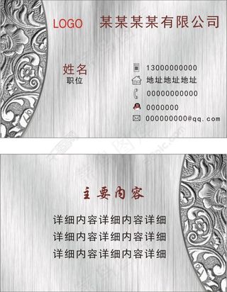 公司名片个人名片银灰色花边