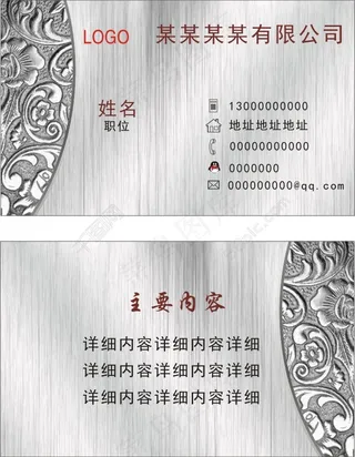 公司名片个人名片银灰色花边