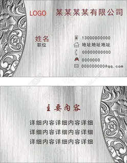公司名片个人名片银灰色花边 公司名片个人名片银灰色花边