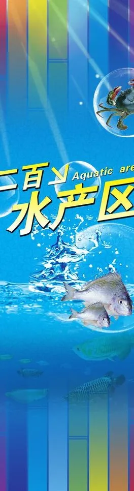 商场水产包柱图片(2083X6633(DPI:72))psd模版下载