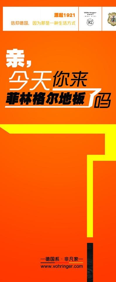 菲林格尔地板展架图片