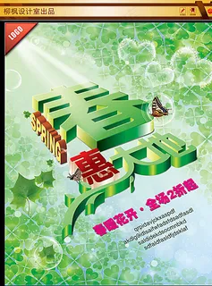 春天展板图片
