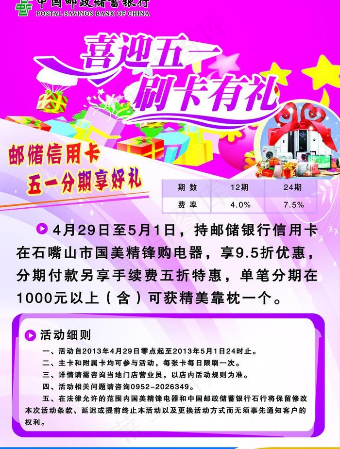喜迎五一 刷卡有礼图片psd模版下载