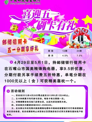 喜迎五一 刷卡有礼图片