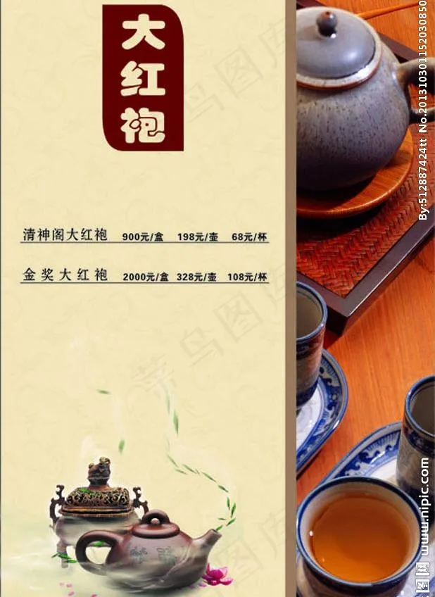 茶谱内页图片(157X230)cdr矢量模版下载