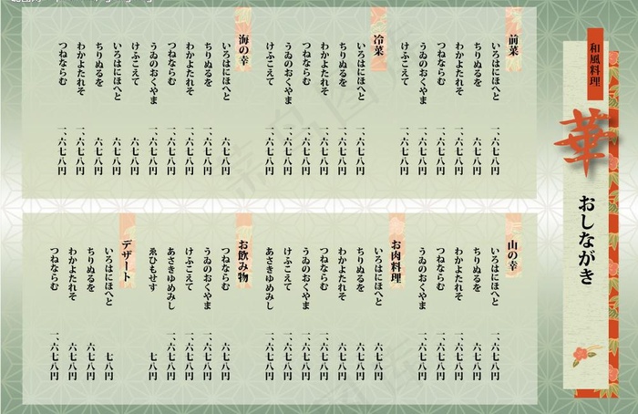 日式餐厅菜谱图片ai矢量模版下载