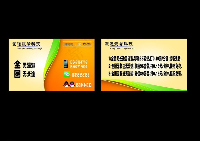通讯名片图片psd模版下载