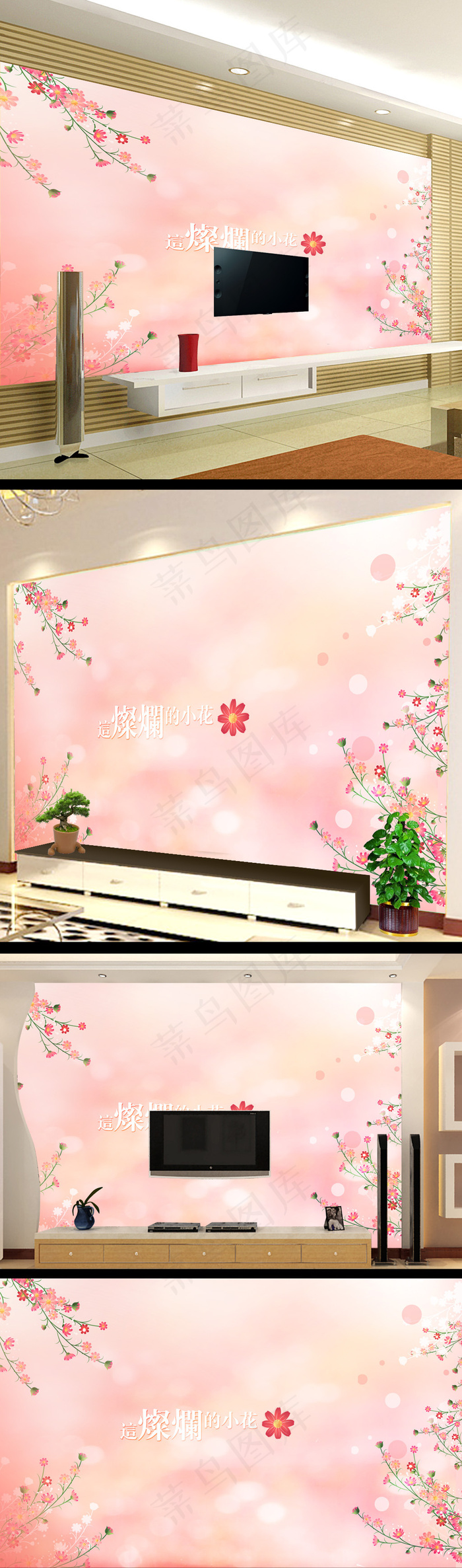 小清新电视背景墙模板设计(9070X5669(DPI:72))psd模版下载