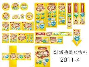 51活动整套物料图片