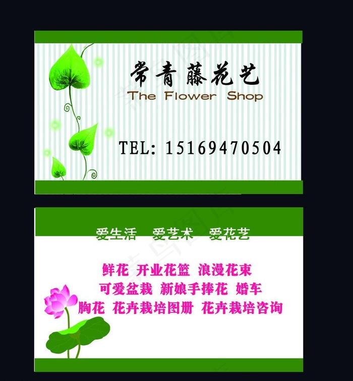 鲜花名片图片psd模版下载