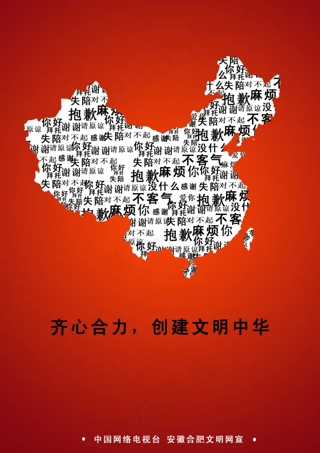 文明中华psd模版下载