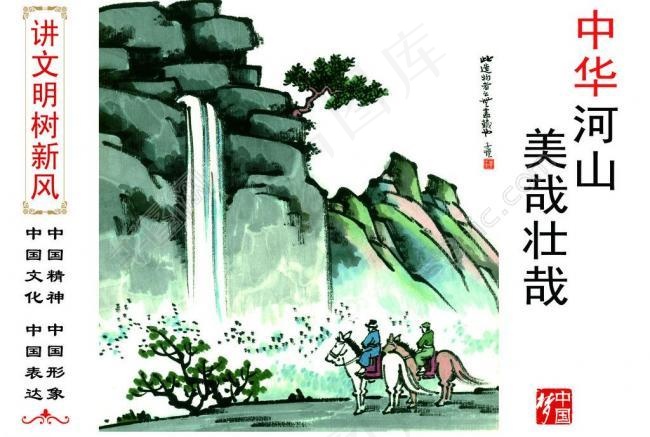 中华河山美哉壮哉图片(5669X4134(DPI:300))psd模版下载