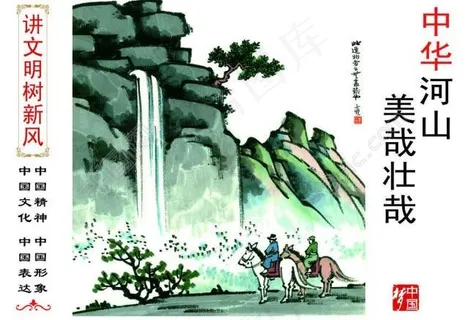 中华河山美哉壮哉图片