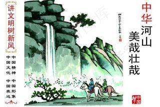 中华河山美哉壮哉图片