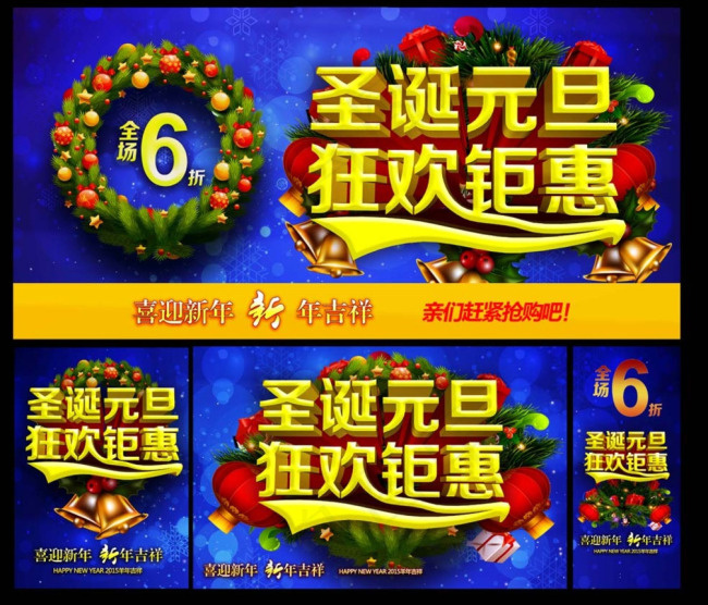 圣诞元旦(5315X5315(DPI:300))psd模版下载