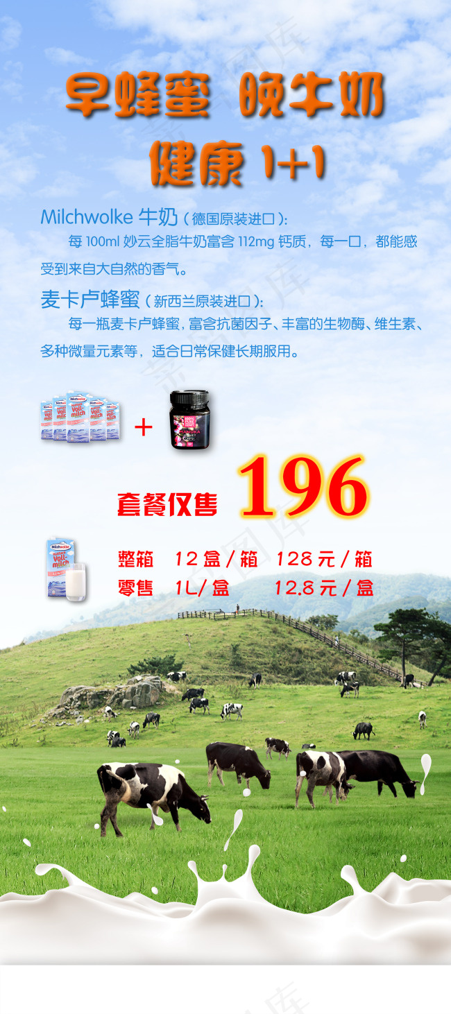 牛奶套餐宣传X展架(2268X5102(DPI:72))psd模版下载