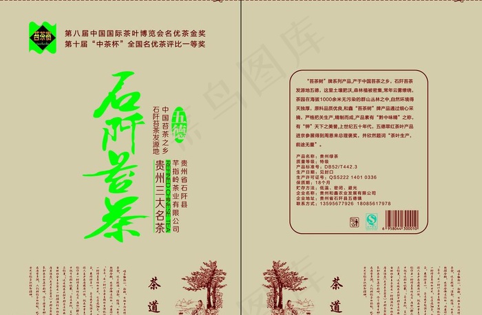 石阡苔茶牛皮纸图片psd模版下载