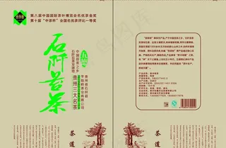 石阡苔茶牛皮纸图片
