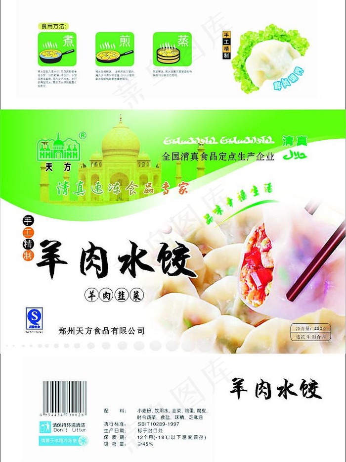 水饺包装图片cdr矢量模版下载