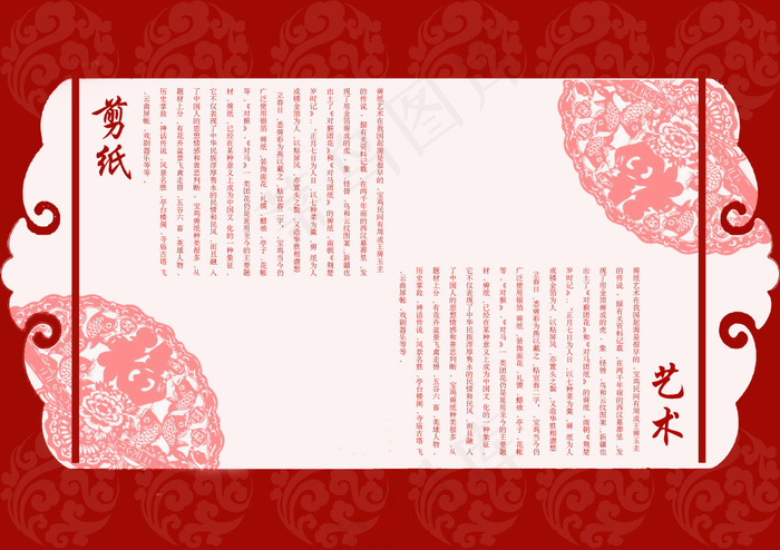 剪纸艺术(3508X2480(DPI:300))psd模版下载