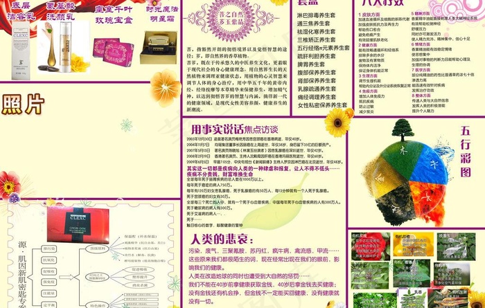 美容展板图片psd模版下载
