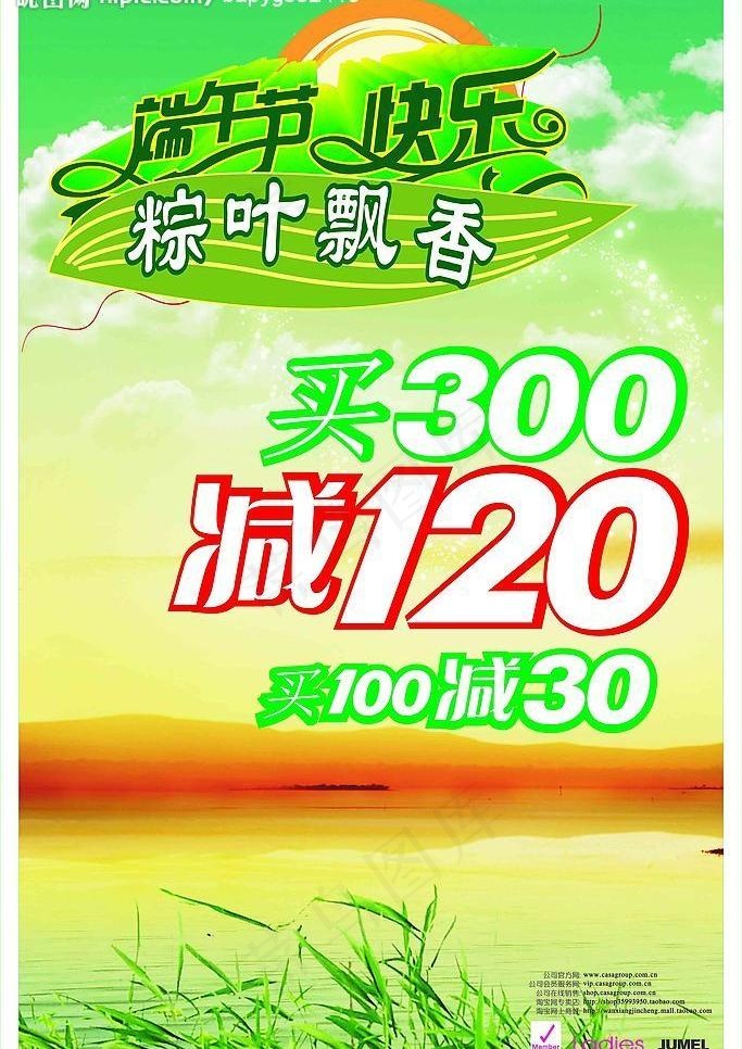 端午节服饰促销海报图片cdr矢量模版下载