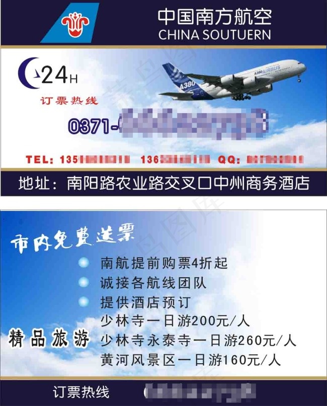 航空名片cdr矢量模版下载