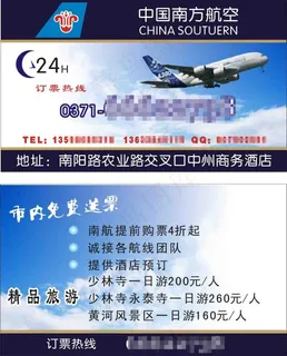 航空名片
