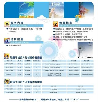 联通 气象预报 短信 折页 原文件...
