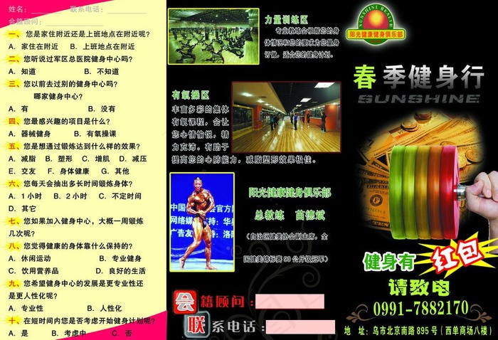 阳光俱乐部三折页3图片psd模版下载