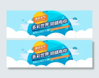 美好天气海报背景