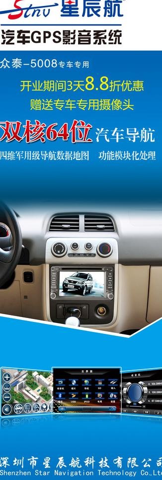 汽车影音x展架图片