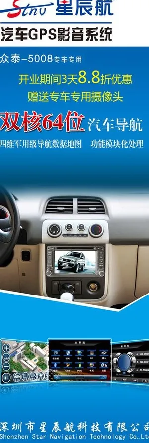 汽车影音x展架图片