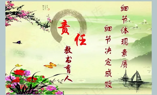 责任 学校展板图片 责任 学校展板图片
