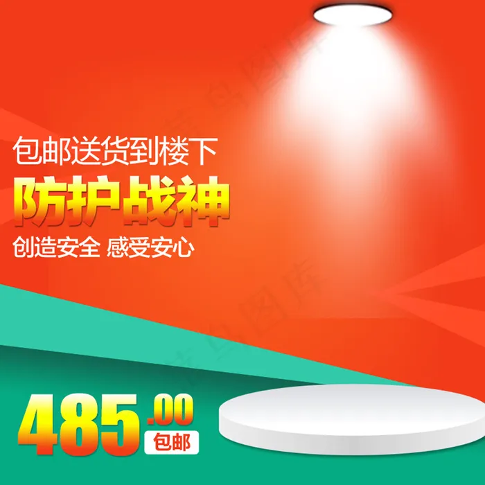 防护战神主图素材图片 (6)psd模版下载