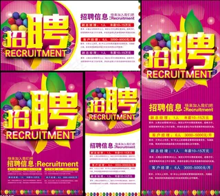 人才招聘海报