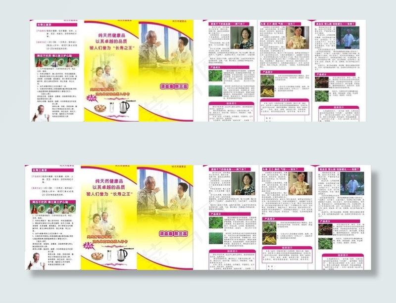保健品三折页图片