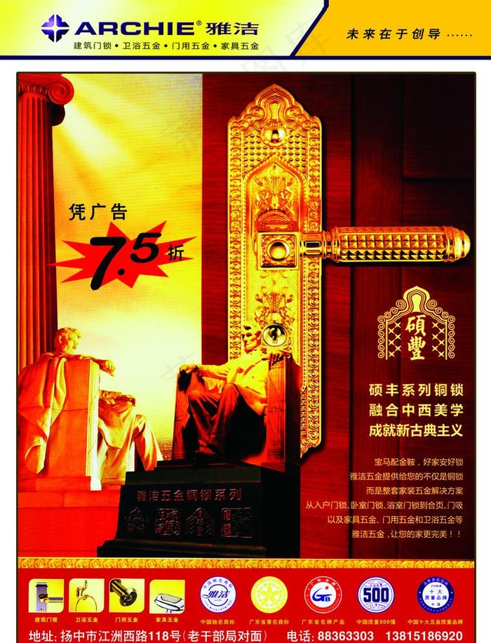 雅洁五金(2551X3437(DPI:300))psd模版下载