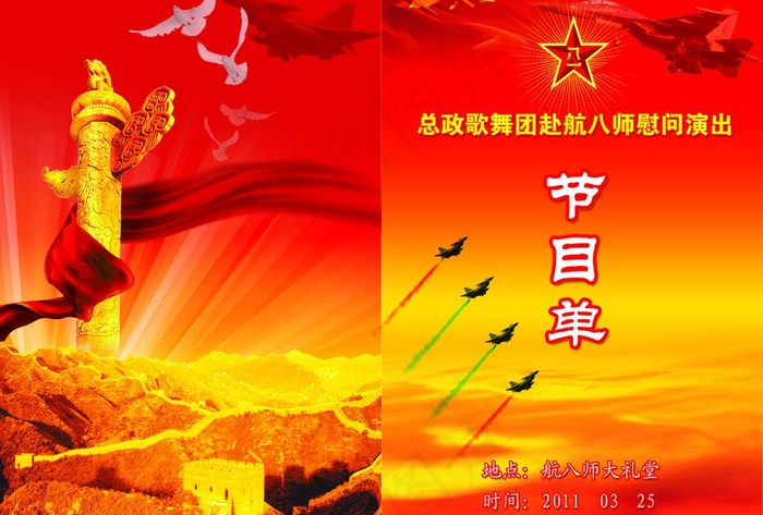 部队节目单图片psd模版下载