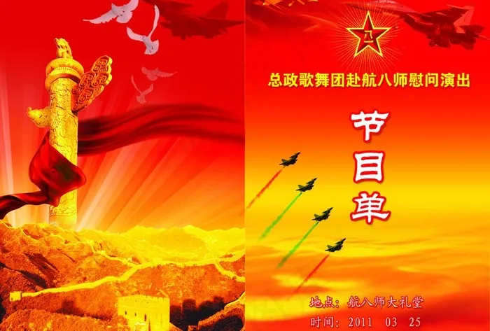 部队节目单图片psd模版下载