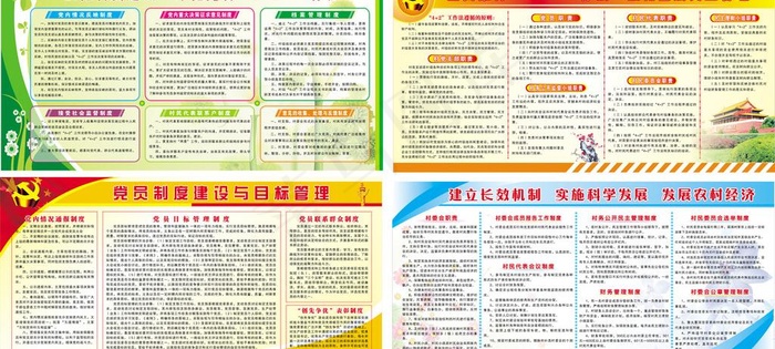 强化制度建设图片cdr矢量模版下载