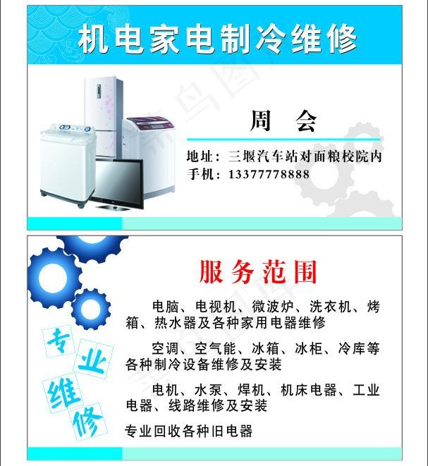 家电维修名片图片