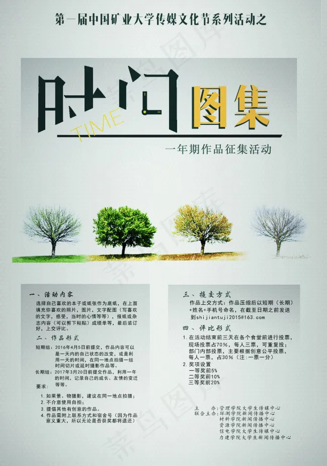 摄影比赛海报