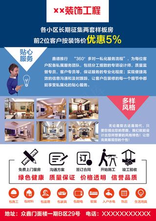 2017年蓝色清新装修宣传单模板