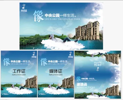 *公园地产活动画面