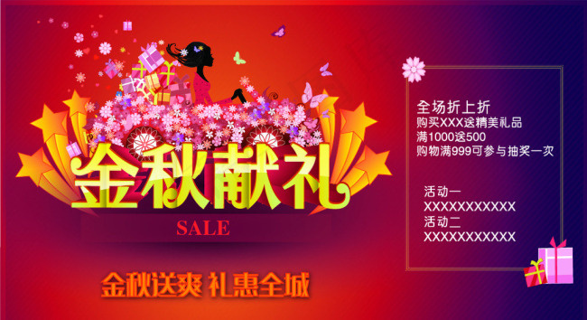 金秋献礼cdr矢量模版下载