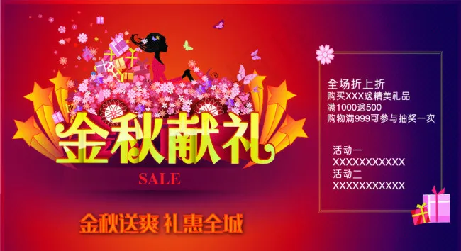 金秋献礼cdr矢量模版下载