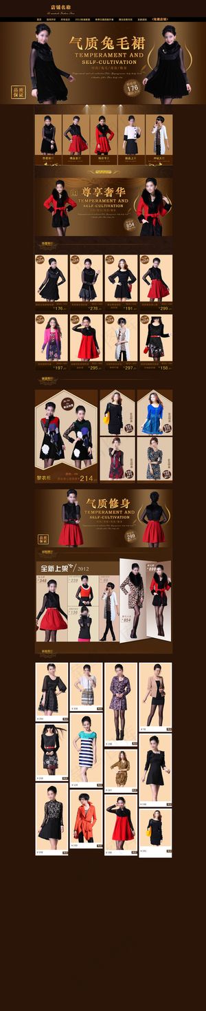 淘宝奢华女装首页装修模板psd