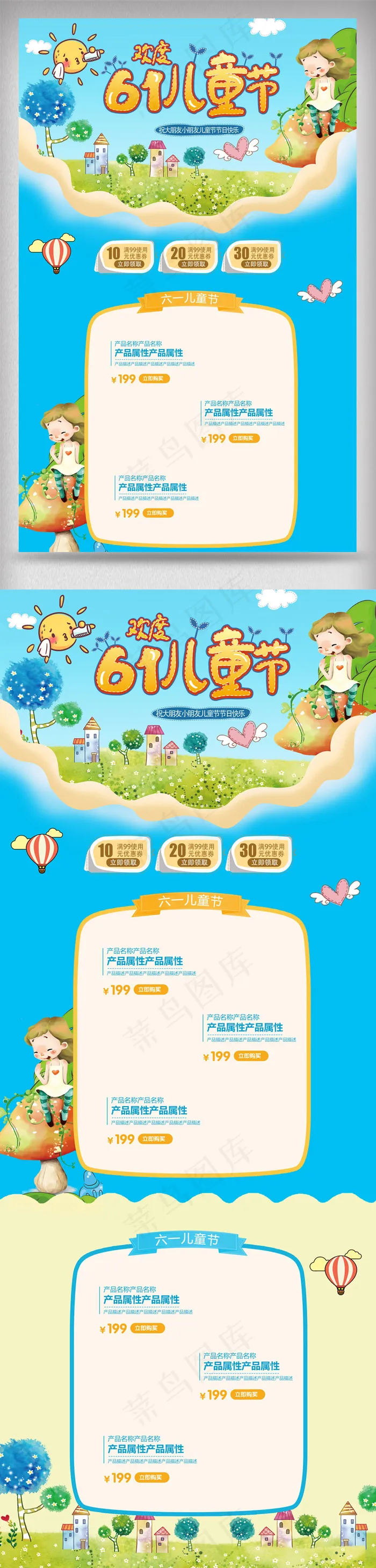 六一儿童节卡通母婴淘宝首页psd模版下载